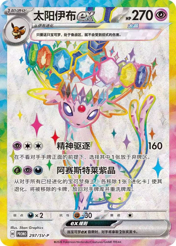 Pokemon TCG S-Chinese 2026 Exclusive Eeveelutions Gift Box