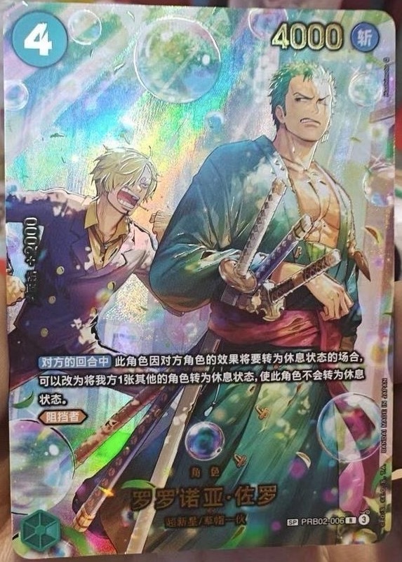 ONE PIECE Card Game Chinese Roronoa Zoro PRB02-006 R Alt Art