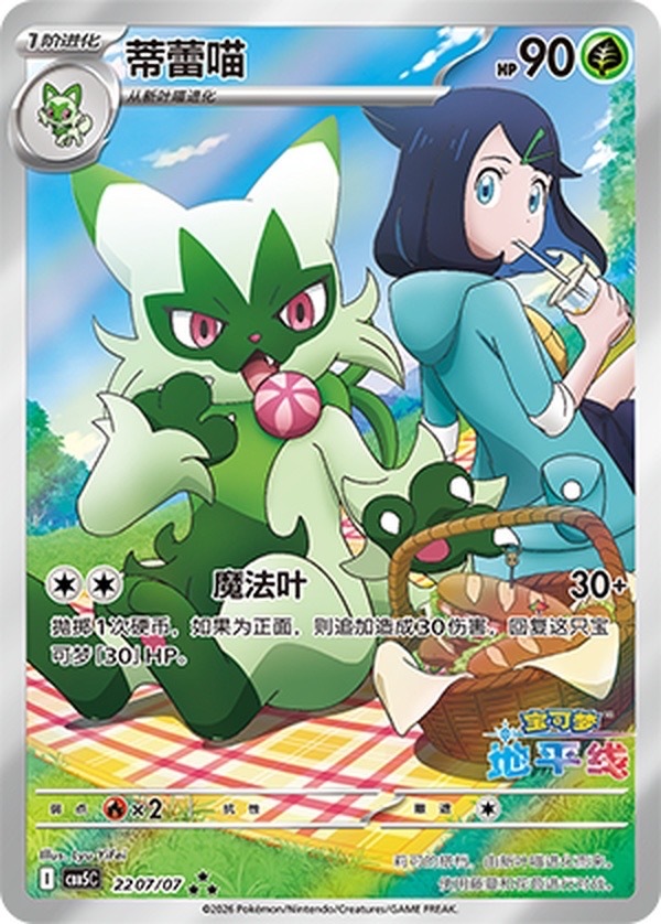 Pokemon TCG S-Chinese Floragato CBB5C-22 07/07 ★★★ NM