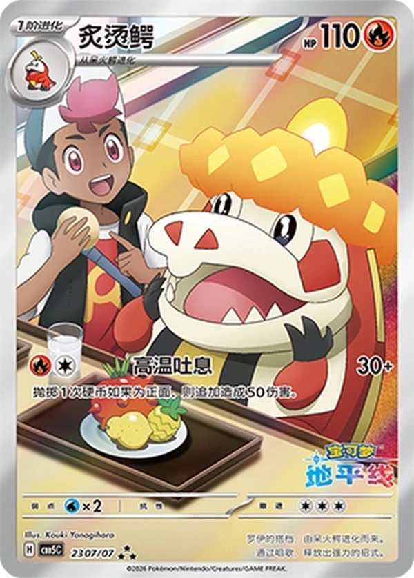 crocalor pokemon card Fire Rolling Fireball (90) Put an Energy attached to this Pokmon into your hand. Pokemon Shiny Treasure ex [SV4a