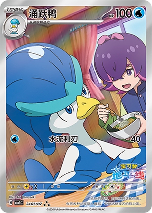 Pokemon TCG S-Chinese Quaxwell CBB5C-24 07/07 ★★★ NM