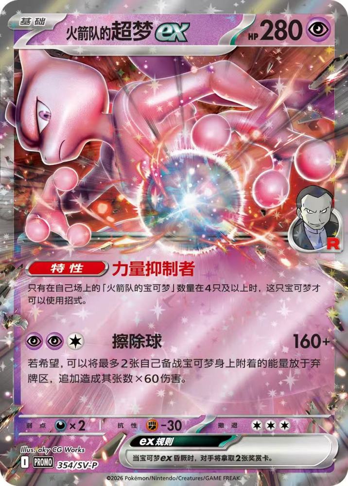 Pokemon TCG Scarlet & Violet Team Rocket’s Ambition Exclusive Gift Suitcase Box