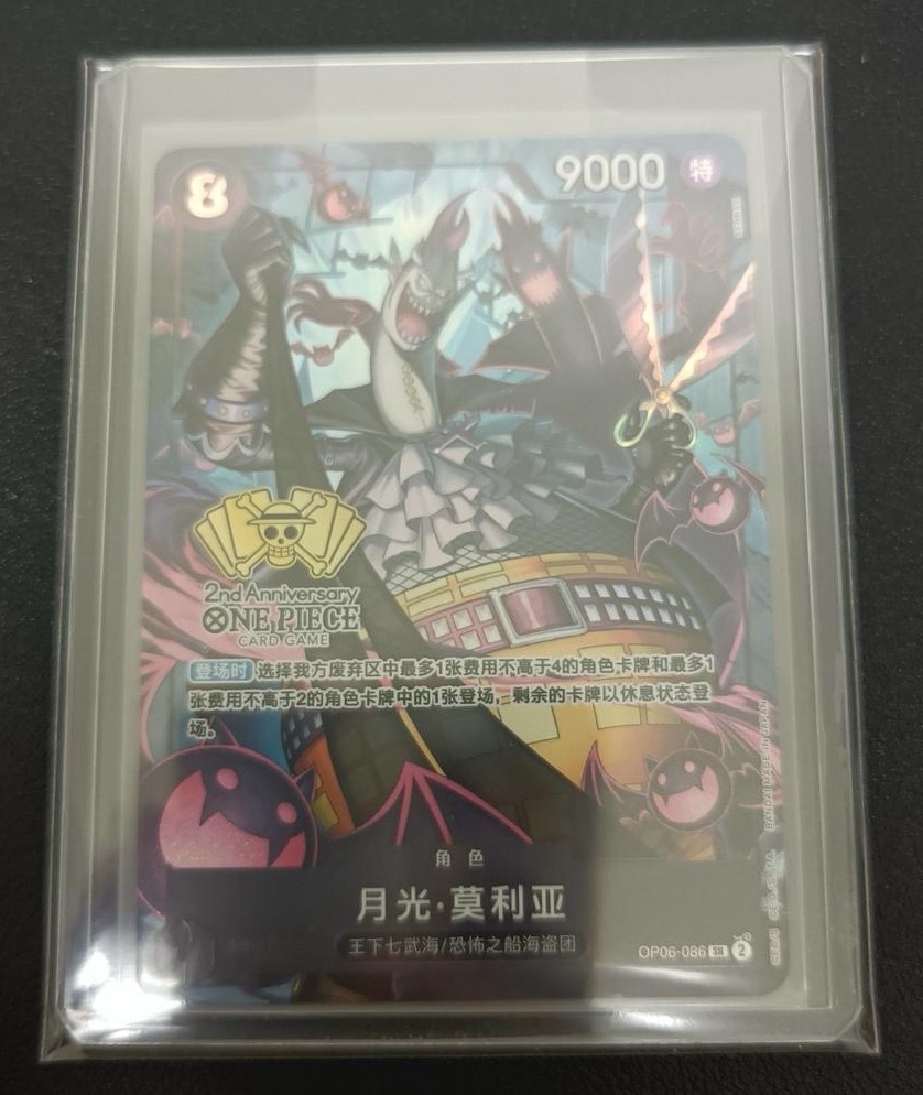Gecko Moria SR OP06-086 PRB  [PAR] THE BEST One Piece Chinese