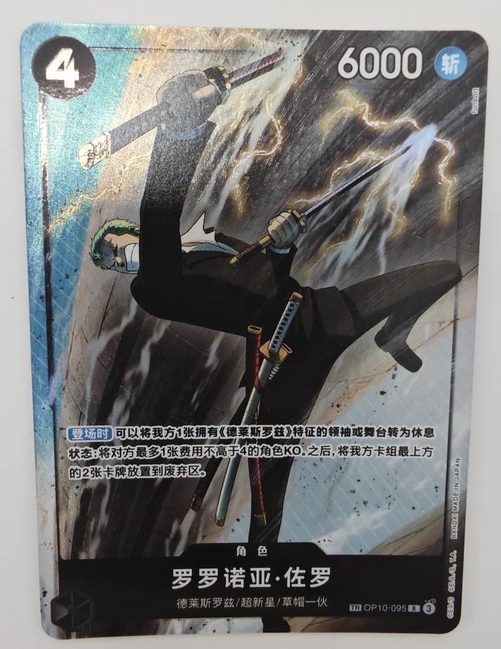 Roronoa Zoro TR OP10‑095 One Piece Card Game Chinese
