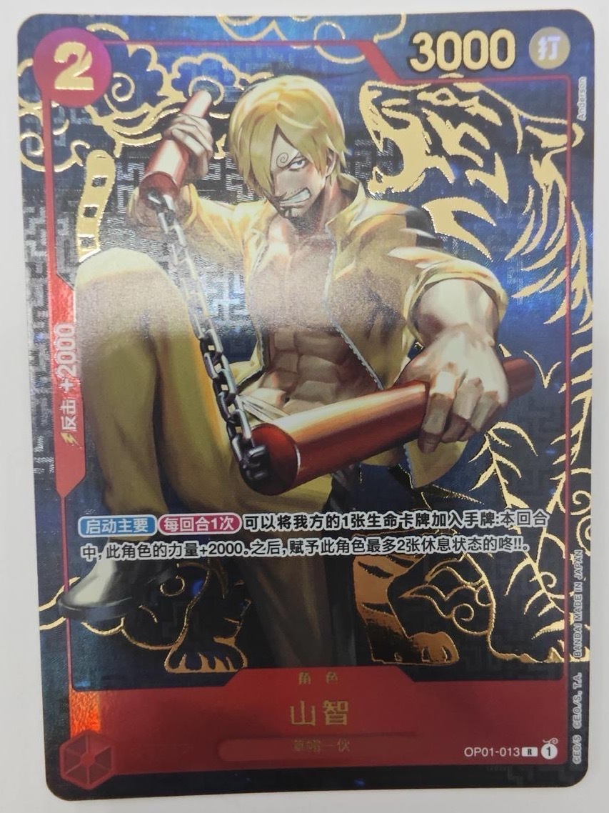 Sanji R OP01‑013 Parallel One Piece Card Game Chinese