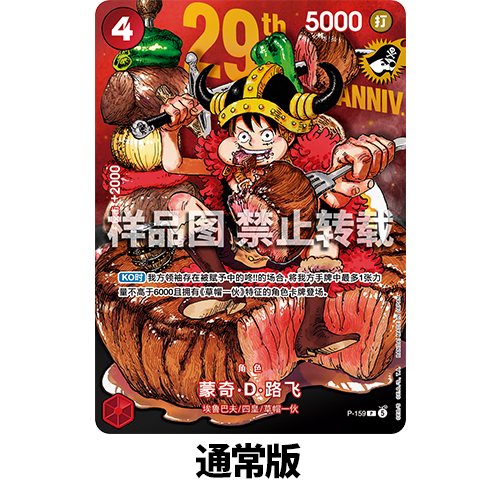 OPCG S-Chinese ONE PIECE CARD GAME Premium Card Collection 29th‑Anniversary Edition