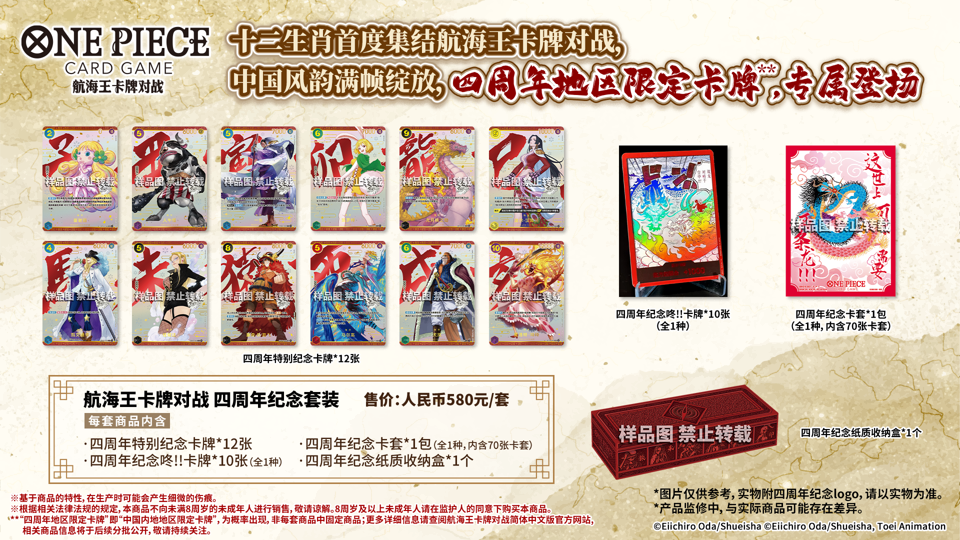 ONE PIECE CARD GAME 4th‑Anniversary Commemorative Set Simplified Chinese Version