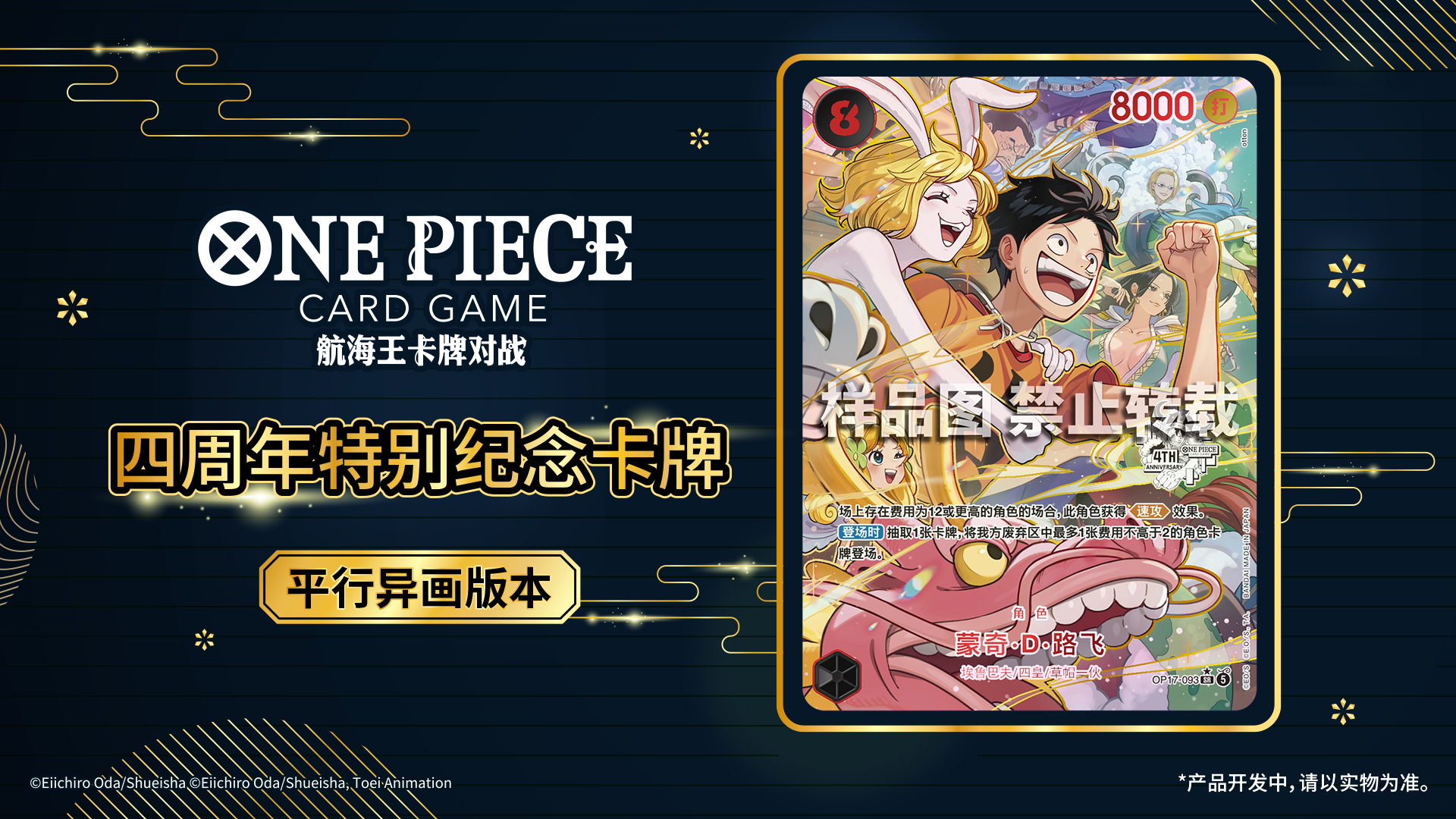 ONE PIECE CARD GAME 4th‑Anniversary Commemorative Set Simplified Chinese Version