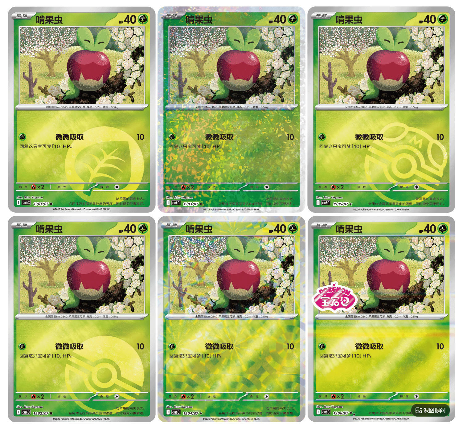 Pokemon TCG S-Chinese CBB6C Gem Packs Vol.6 Applin Art Cover (4‑card booster pack)
