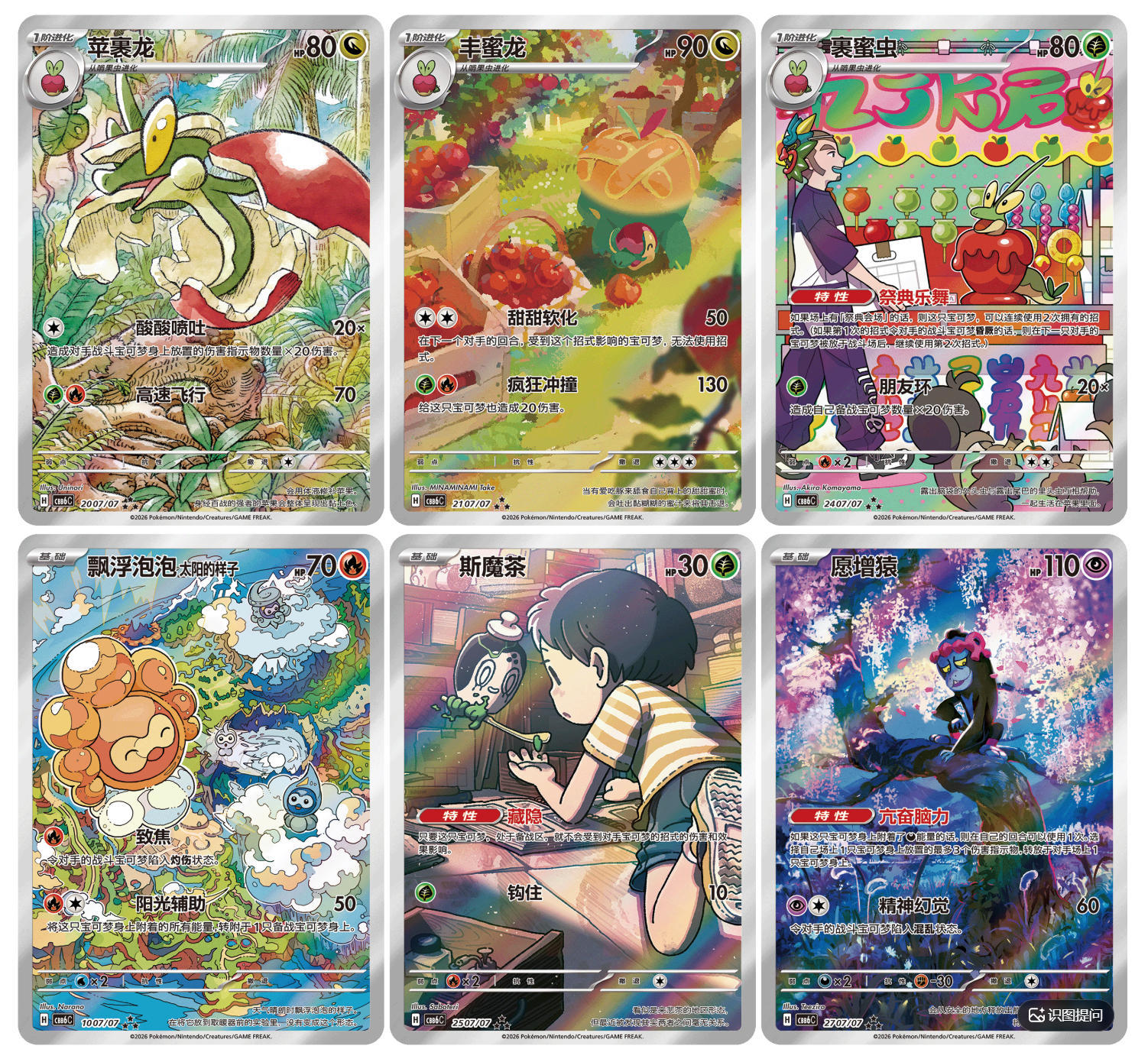 Pokemon TCG S-Chinese CBB6C Gem Packs Vol.6 Applin Art Cover (4‑card booster pack)