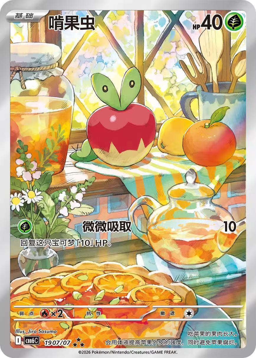 Pokemon TCG S-Chinese CBB6C Gem Packs Vol.6 Applin Art Cover (4‑card booster pack)