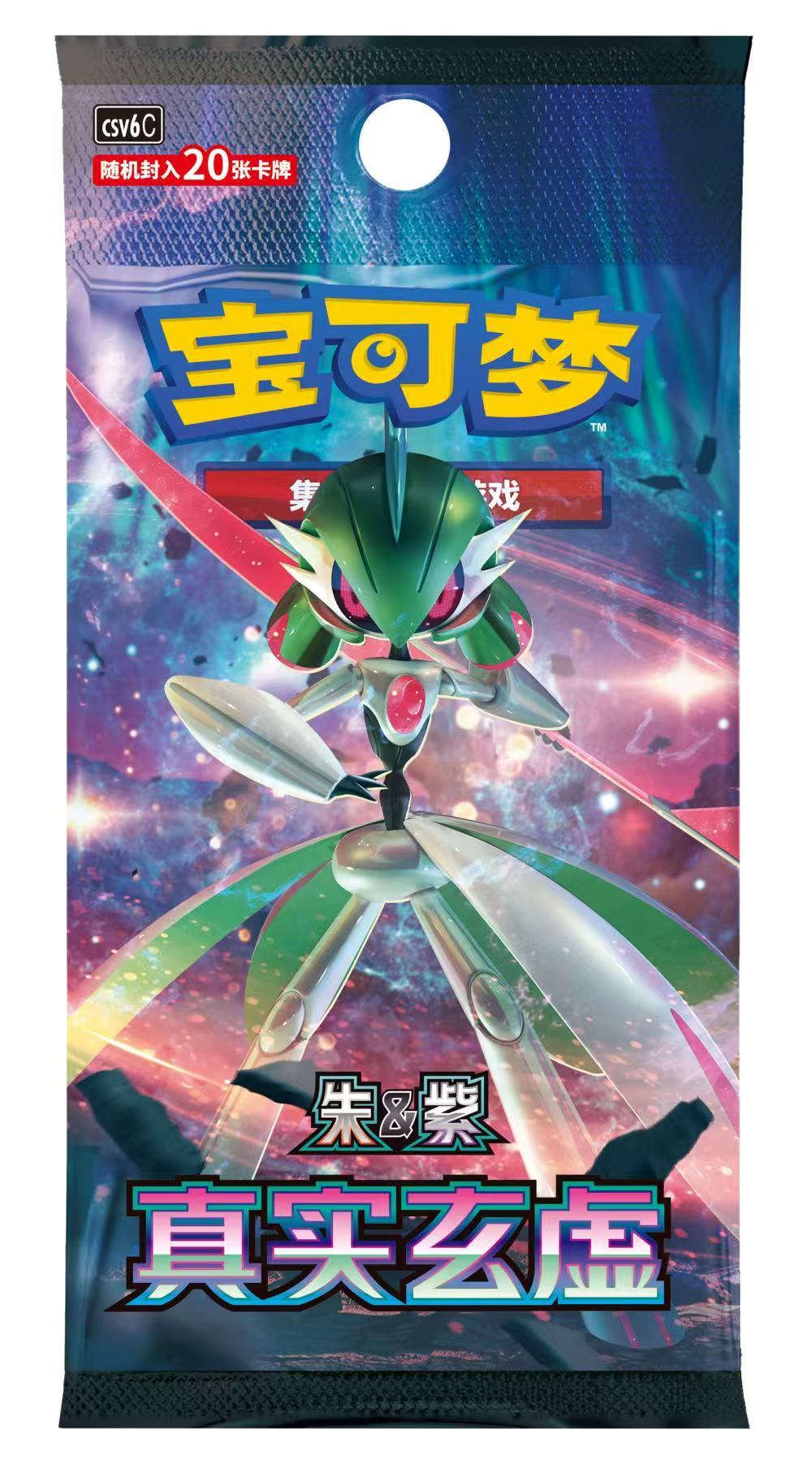2025 PTCG S-Chinese Scarlet & Violet Journey's Path Gift Box