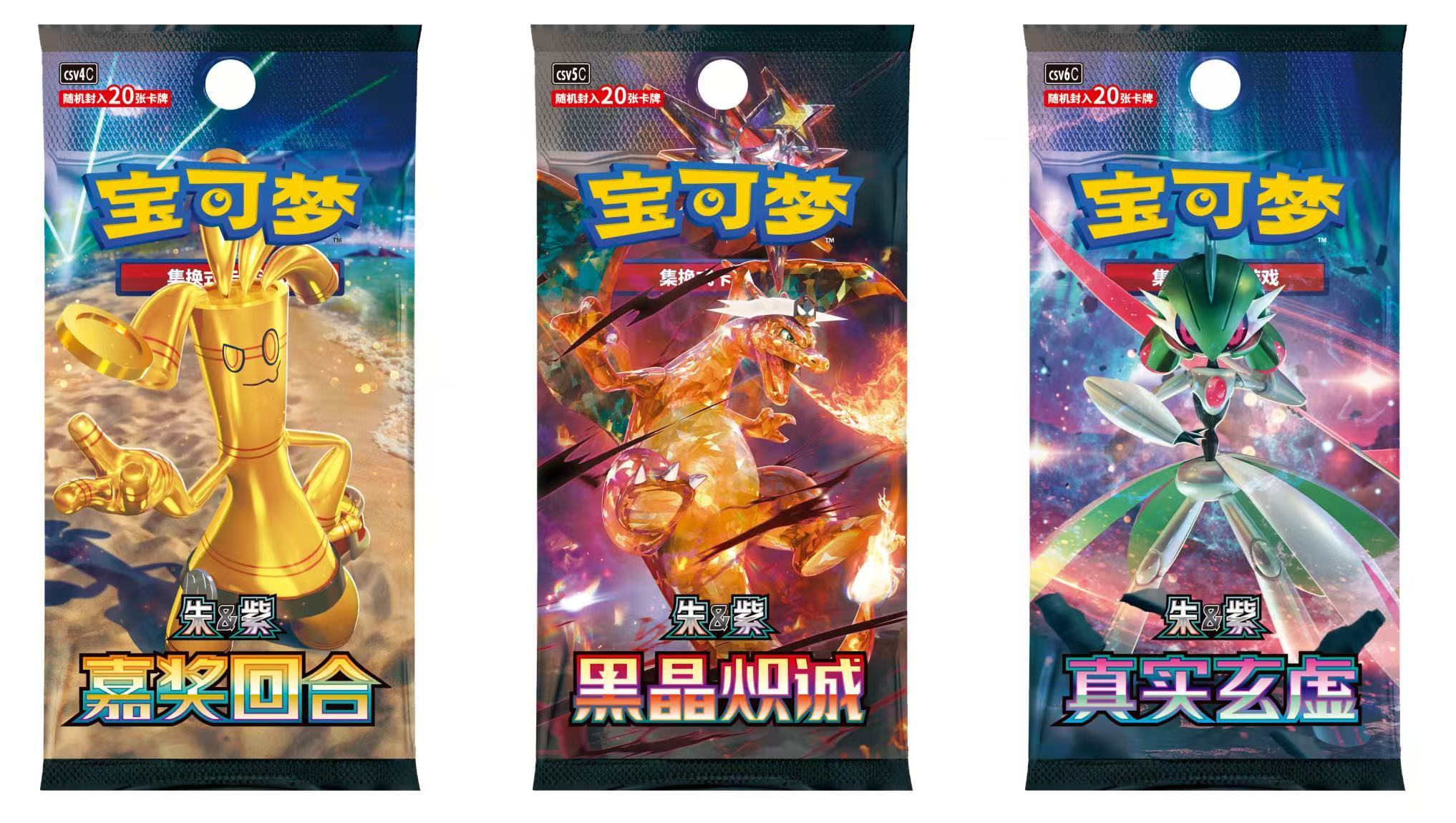 2025 PTCG S-Chinese Scarlet & Violet Travel Collection Gift Box