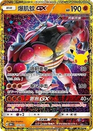 Buzzwole GX 159/103 Pokemon TCG S-Chinese 30th Celebration