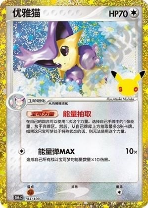 Delcatty 143/103 Pokemon TCG S-Chinese 30th Celebration