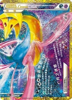 Darkrai & Cresselia LEGEND 152/103 Pokemon TCG S-Chinese 30th Celebration