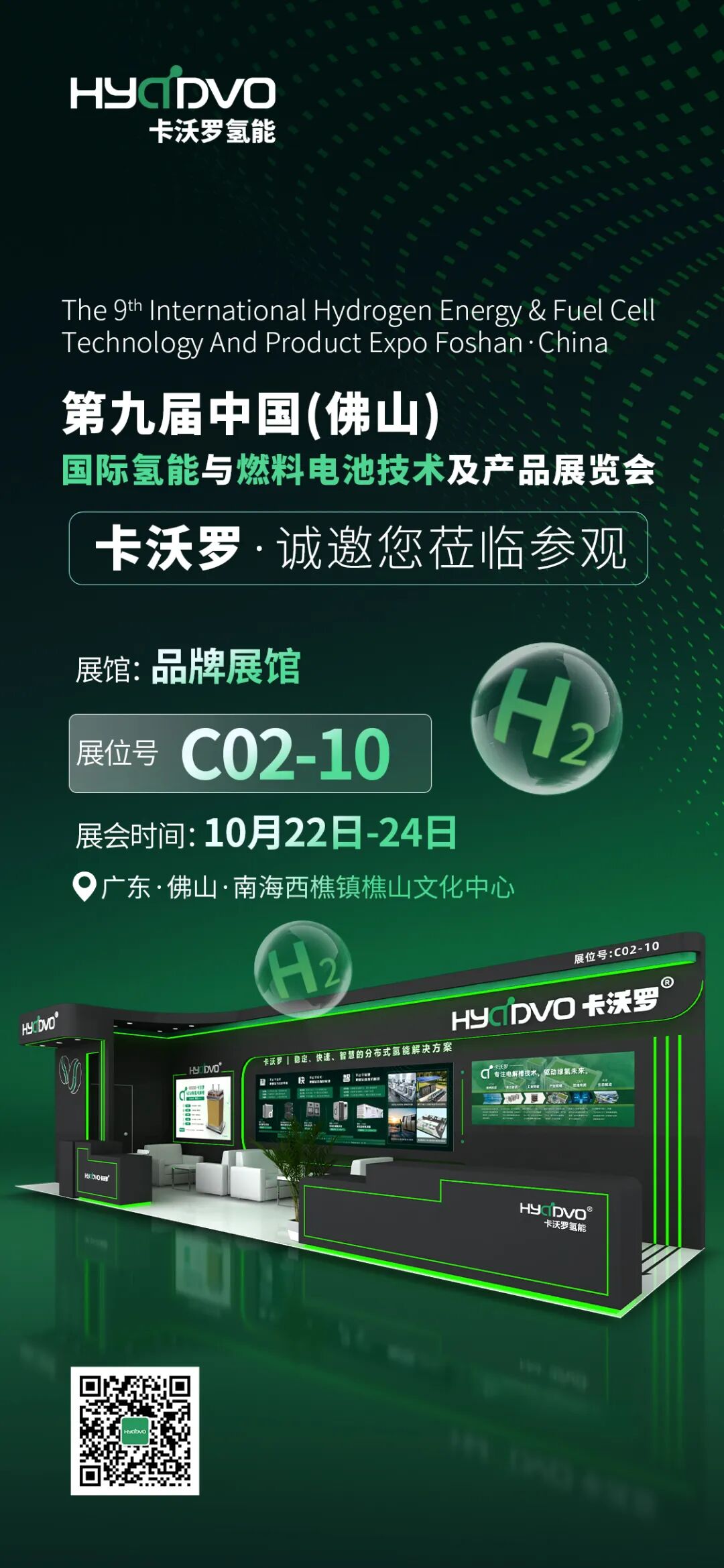 CHFE2025 Invitation