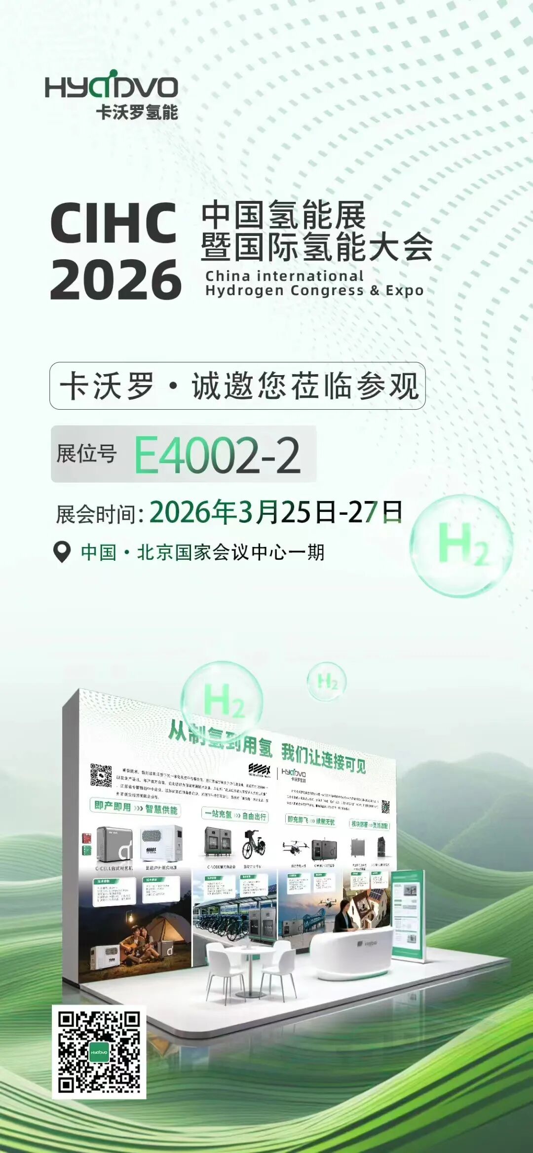 China international Hydrogen Congress & Expo，Cawolo sincerely invites you to visit.