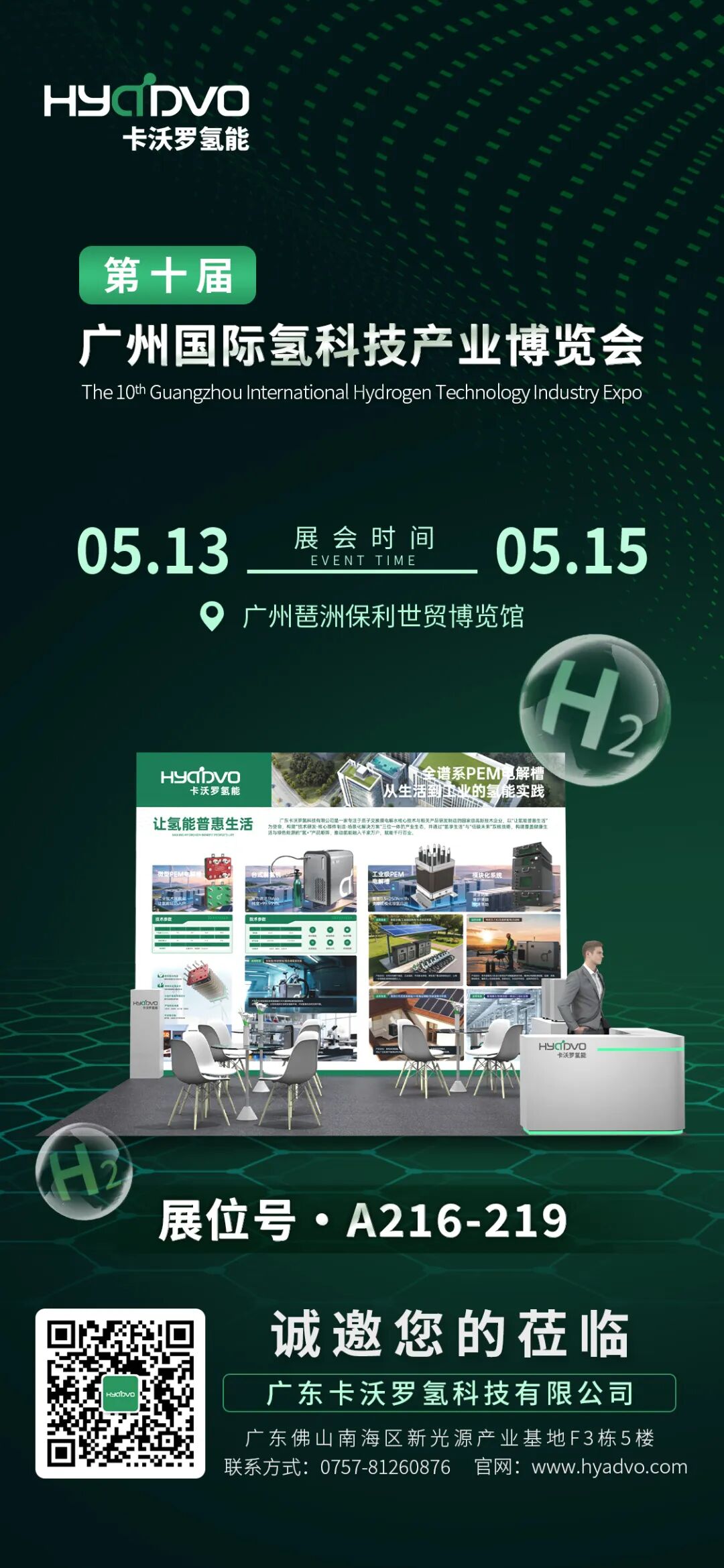 Invitation Letter | Cawolo Hydrogen Energy invites you to the 2026HST Hydrogen Technology Industry Expo.
