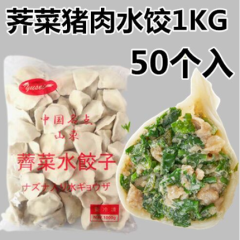 荠菜猪肉水饺1kg