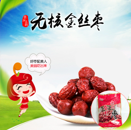 无核金丝枣454g