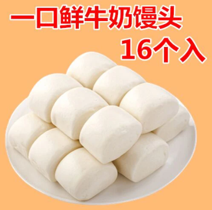 一口鲜牛奶馒头16个入400g