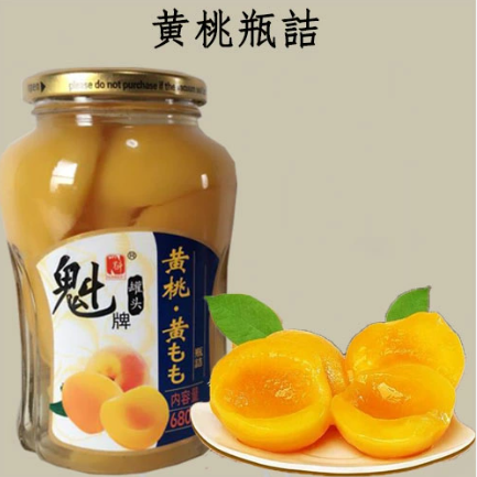 魁牌黄桃罐头680ml