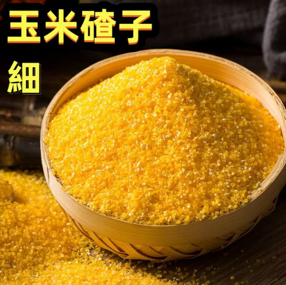 玉米渣（小粒500g