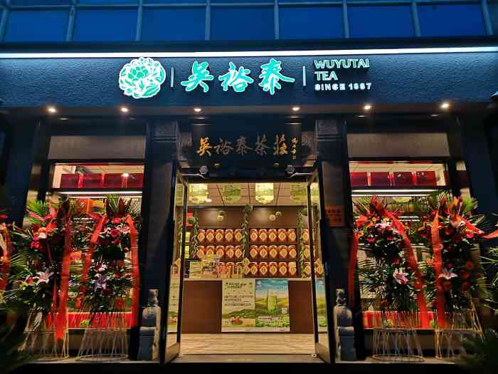 Beijing Wu Yutai Tea Co., Ltd.