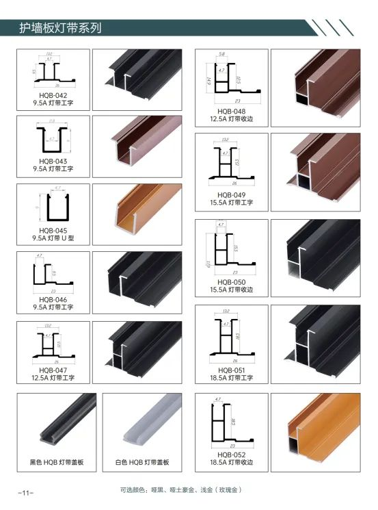 Decorative wall panels - Accessories - Metal trims