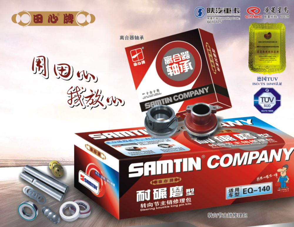 Рен-ком шкворня /DONGFENG/φ30×155/SAMTIN