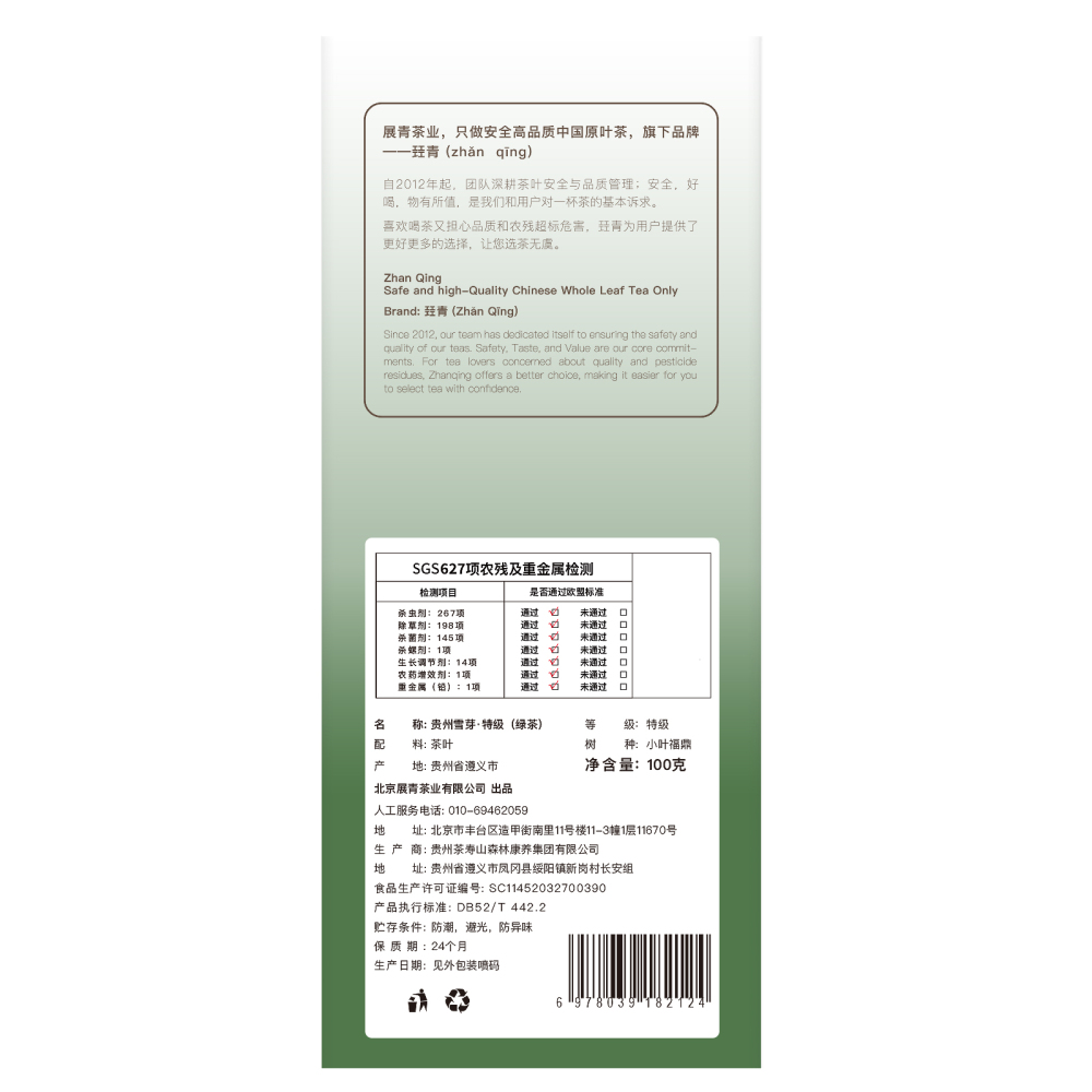 Guizhou Xueya Green Tea 2025 | Pre-rain Harvest | Distinct Chestnut Aroma