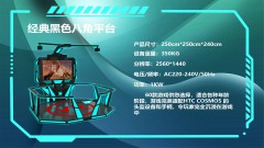 VR Simulator Classic Black Octagonal Platform Virtual Reality Games Machine,Arcade Machines For Sale From China Manufacturer - Raisefun