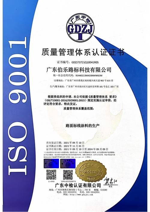 BOLE factory ISO9001 certificate for road marking materials