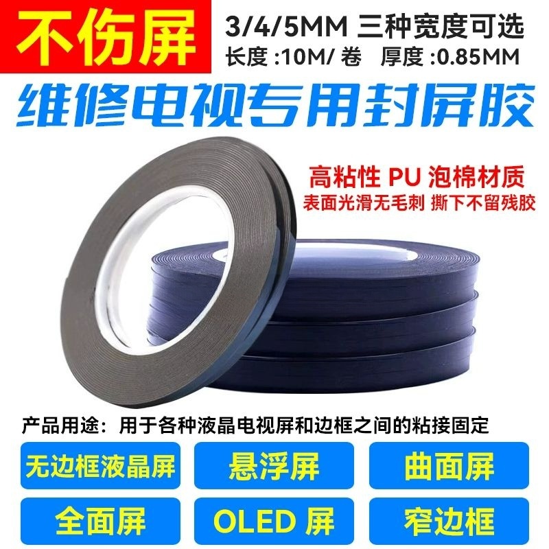 20PCS 10M 4mm  Double Sided Sticky Foam Tape Adhesive LCD Screen Frameless For TV Borderless Curved Display Sealing Fix