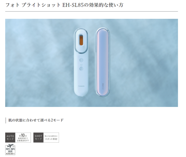 Panasonic EH-SL85 面部美容儀 全球電壓 日本製 附收納 sp85 sr85