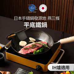 燕三條 格致良品 聯名款 鑄鐵煎鍋 炒鍋 塗層鍋 日本製 木製手柄 可拆卸 2024款