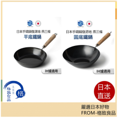 燕三條 格致良品 聯名款 鑄鐵煎鍋 炒鍋 塗層鍋 日本製 木製手柄 可拆卸 2024款