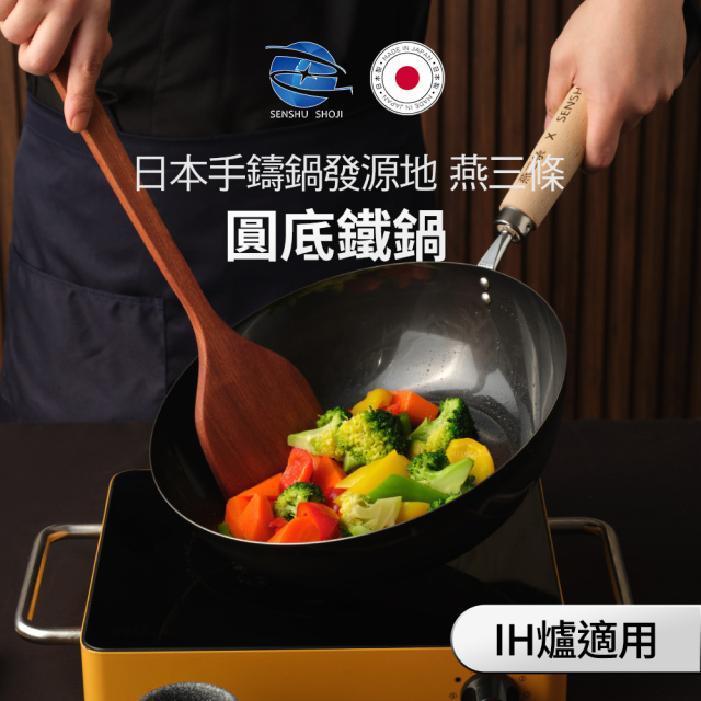 燕三條 格致良品 聯名款 鑄鐵煎鍋 炒鍋 塗層鍋 日本製 木製手柄 可拆卸 2024款