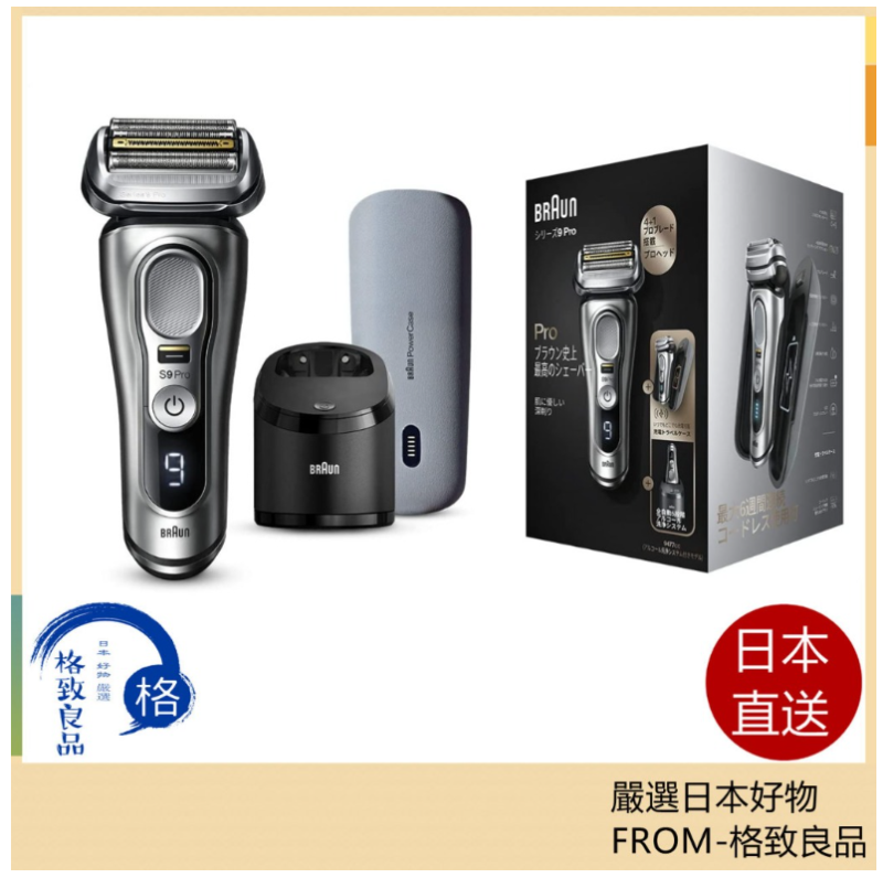 BRAUN 德國製 百靈 23年 新9PRO+ 智能音波電鬍刀 9587cc 9577cc 最新