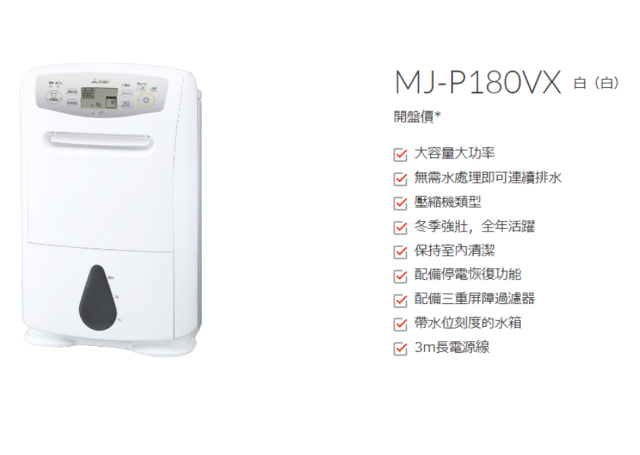 日本製 三菱 MJ-P180TX MJ-P180VX 衣類除湿 含關稅 MJ-PV250VX