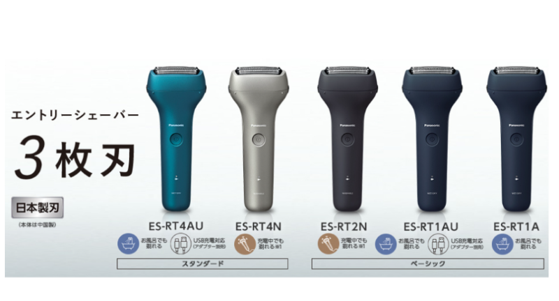Panasonic ES-RT1A ES-RT1AU ES-RT2N ES-RT4N 23最新款
