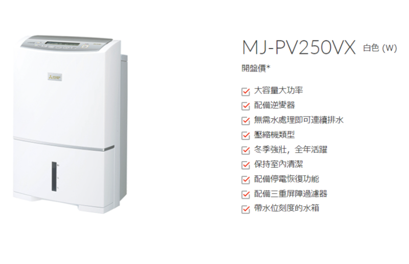 日本製 三菱 MJ-P180TX MJ-P180VX 衣類除湿 含關稅 MJ-PV250VX