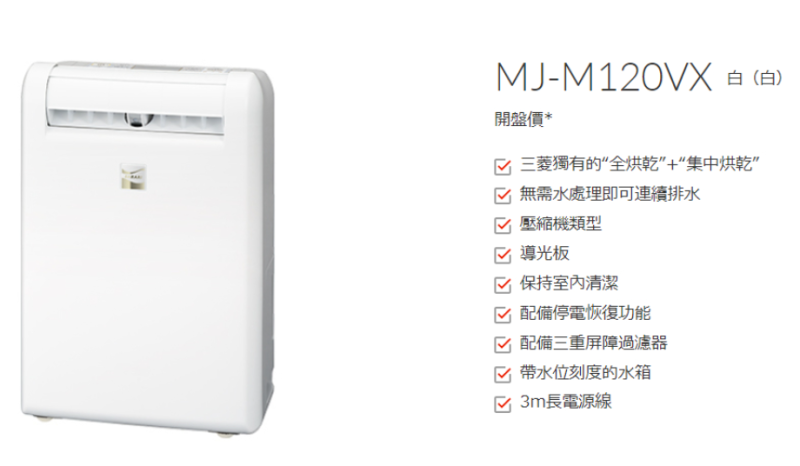 日本製 三菱 MJ-P180TX MJ-P180VX 衣類除湿 含關稅 MJ-PV250VX