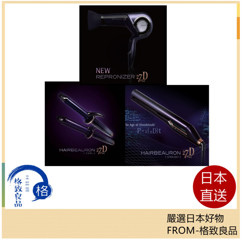 Lumielina Repronizer 27D Plus 2023 最新頂級,吹風機捲髮器