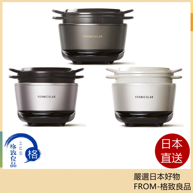 小V鍋 Vermicular RP19A 日本原裝 IH 琺瑯電子鑄鐵鍋 3人用 RP19A