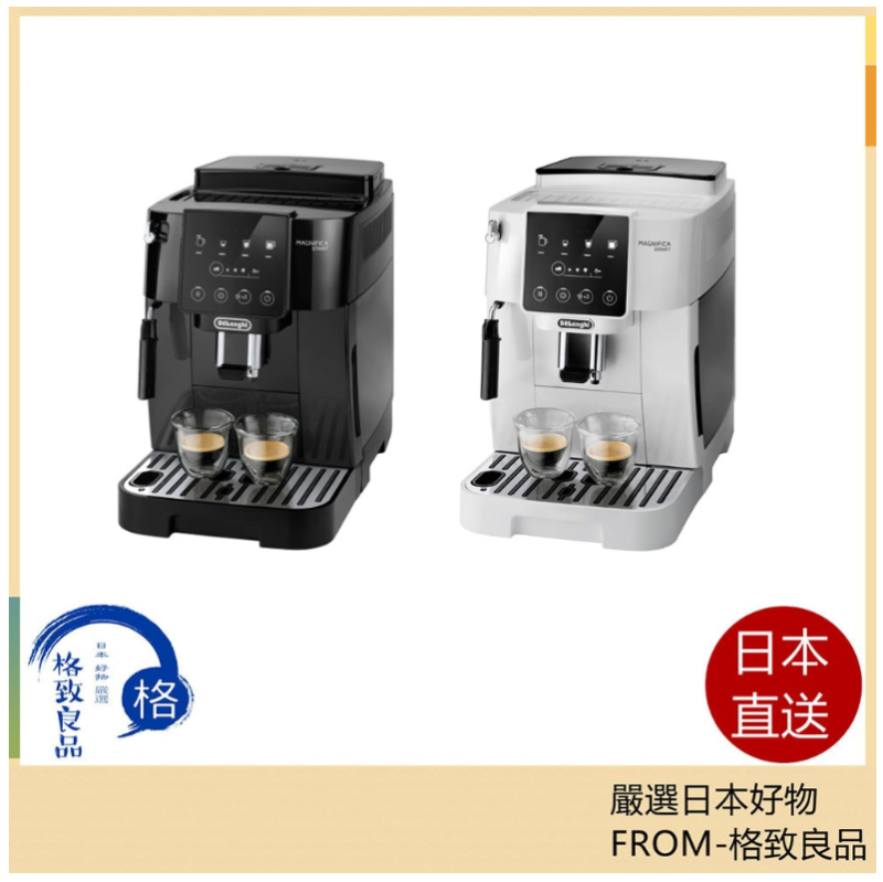 迪朗奇 DeLonghi Magnifica Start全自動咖啡機 ECAM22020 24款