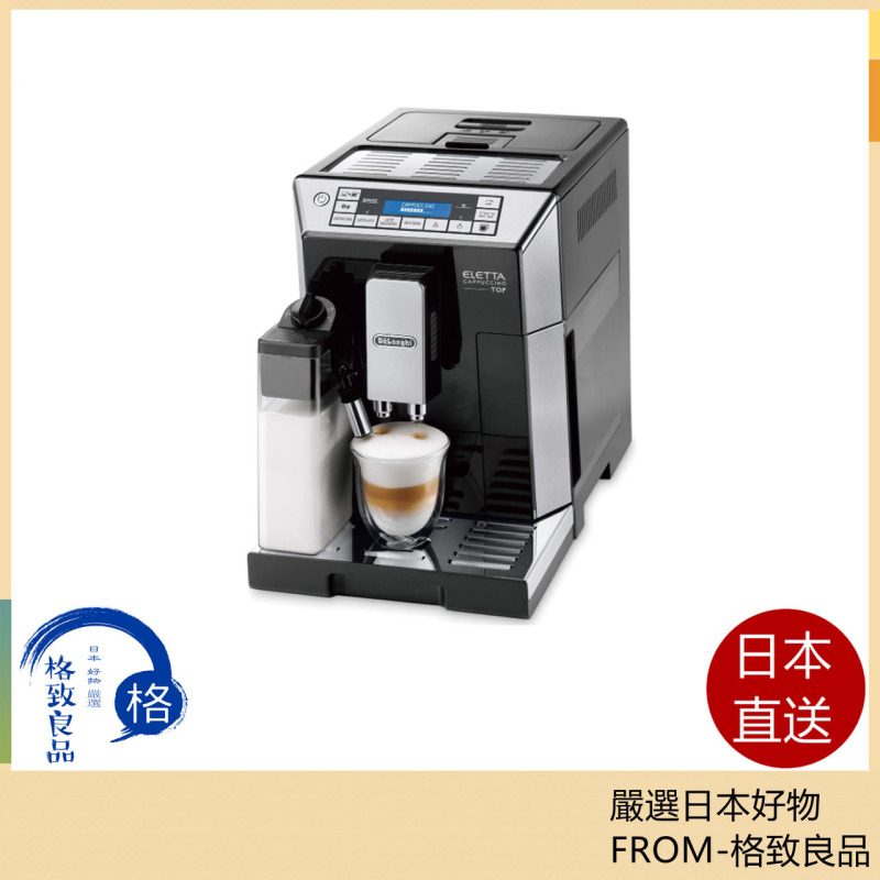 迪朗奇 DeLonghi Compact全自動咖啡機Eletta ECAM45760B 頂規