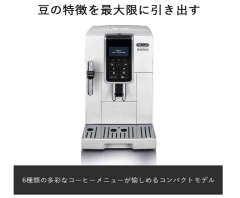 迪朗奇 DeLonghi Dynamica 緊湊型全自動咖啡機 ECAM35035W 咖啡機