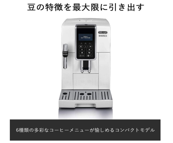 迪朗奇 DeLonghi Dynamica 緊湊型全自動咖啡機 ECAM35035W 咖啡機